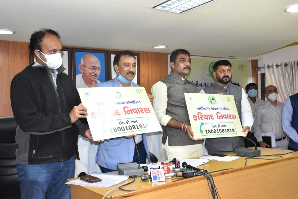 ગાંધીનગર મહાનગરપાલિકા વિસ્તારના રહીશોની ફરિયાદ નિવારણ માટે અને અન્ય સૂચનો માટે ટોલ ફ્રી નંબર- ૧૮૦૦ ૧૦૮ ૧૮૧૮ કાર્યરત