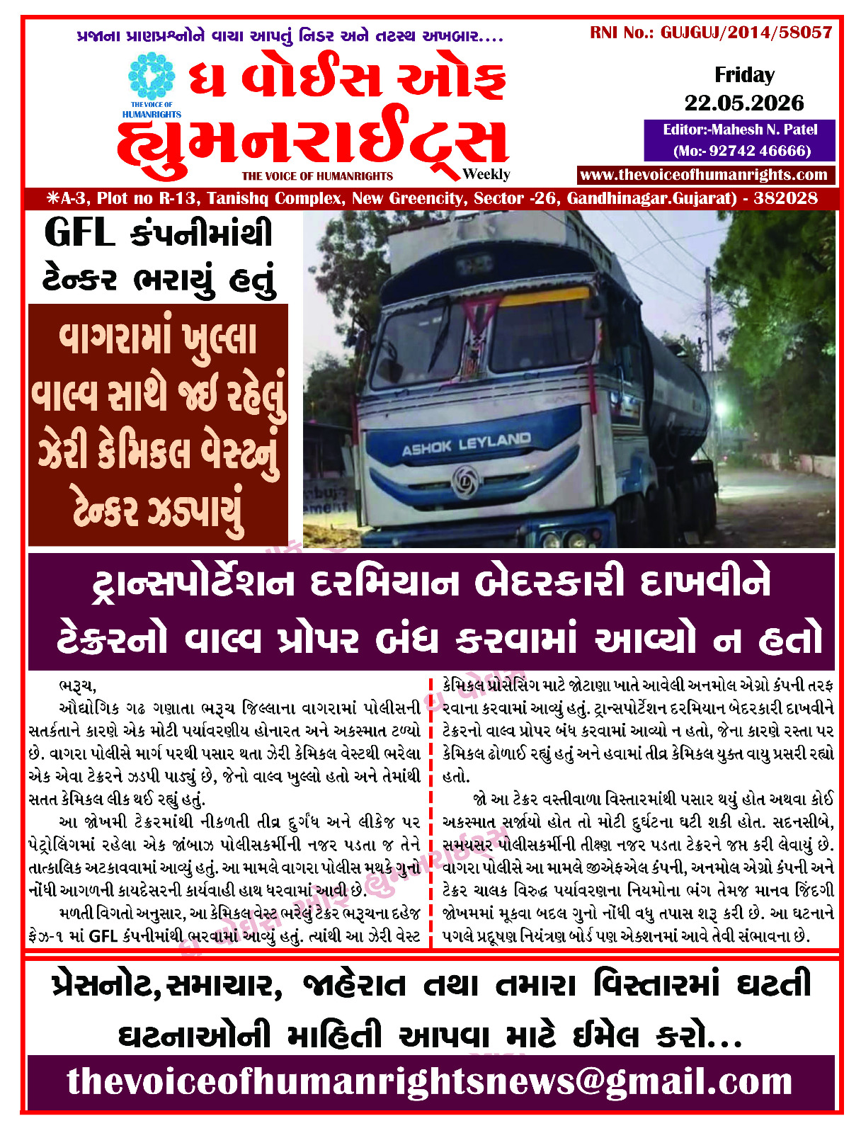 વાઘરા માં ખુલ્લા વાલ્વ સાથે જઈ રહેલું ઝેરી કેમિકલ વેસ્ટનું ટેન્કર ઝડપાયું